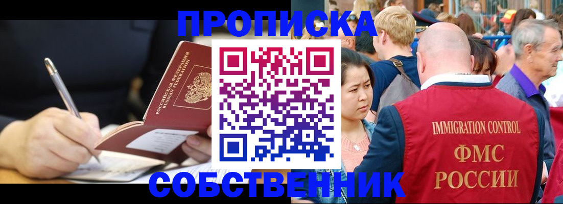 прописка в квартире в Лыткарино