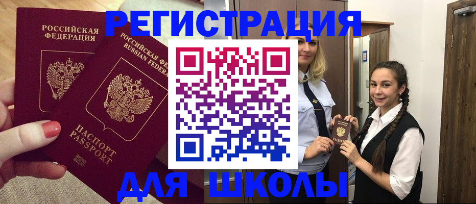 прописка для школы в Лыткарино