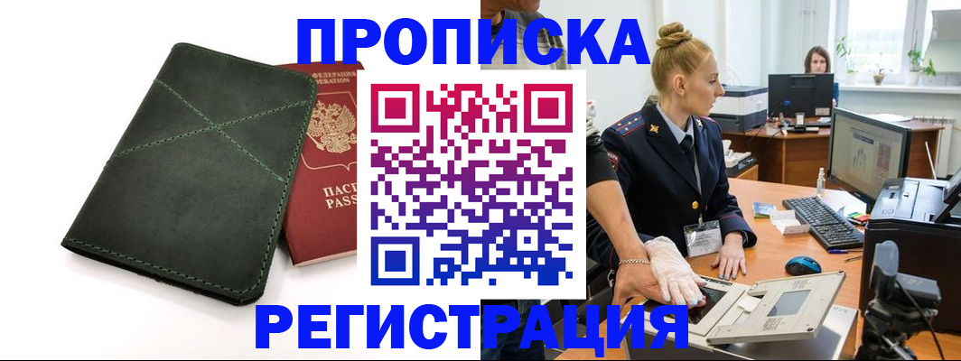 прописка 2025 в Лыткарино